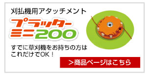 �v���b�^�[�~�j200