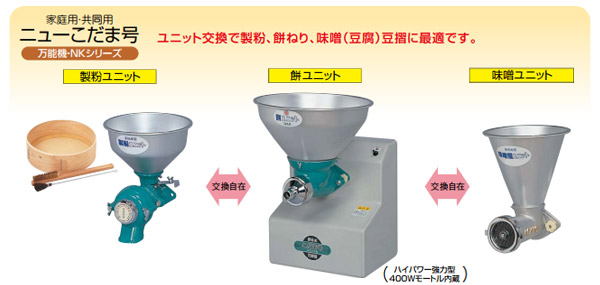 ホットセール ヒラキショウジ国光社 ひかり号 製粉 粉砕機 A1-MS-S7