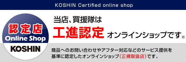 工進(KOSHIN) 高圧洗浄機 JCE用 吸入ホース3m 金具付 PA-272 価格比較