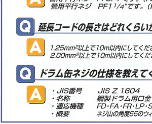 Q.延長コードの長さはどれくらいが限度ですか?　A.1.25mm2以上で10m以内にしてください。（FA-100、FR-200）2.00mm2以上で10m以内にしてください。（FD-12、FD-24）