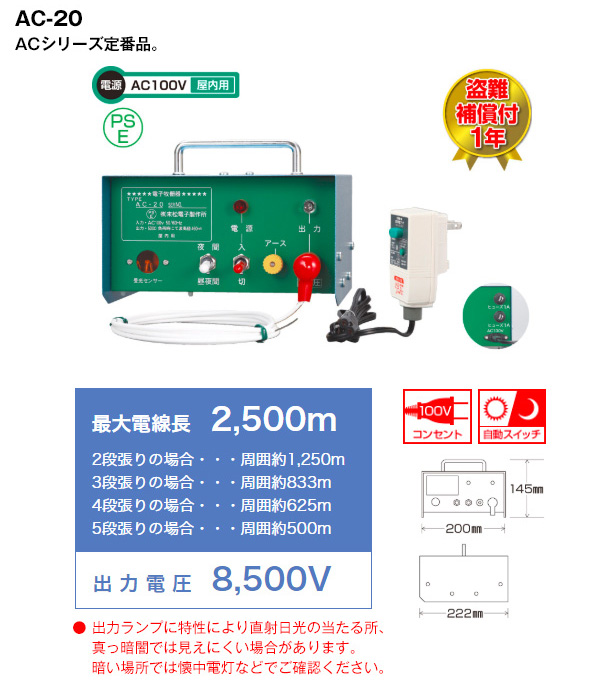 末松電子製作所 電気さく本器 AC-20 (100V式) 106 買援隊(かいえんたい)