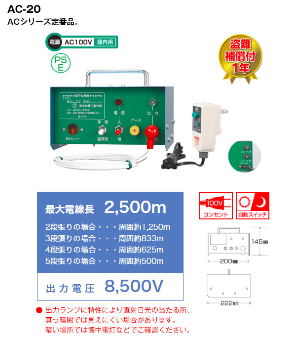 電気牧柵器本器 屋内設置・家庭用100V式 AC-20 - 2