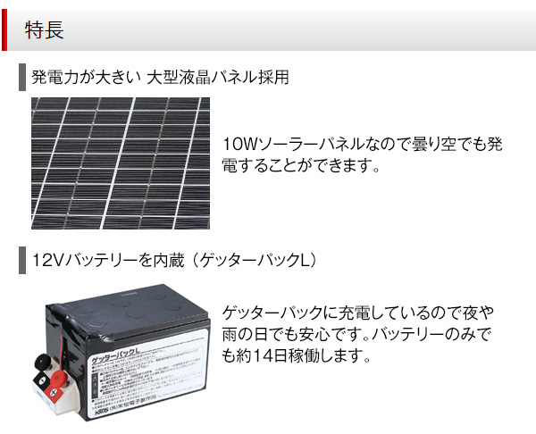 末松電子製作所 電気牧柵機 ゲッターエース3ソーラー No.112