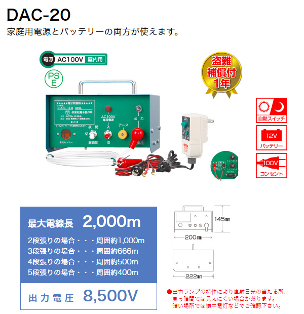 末松電子製作所 電気さく本器 DAC-20 (100V式、12V式) 兼用型 108 買援隊(かいえんたい)