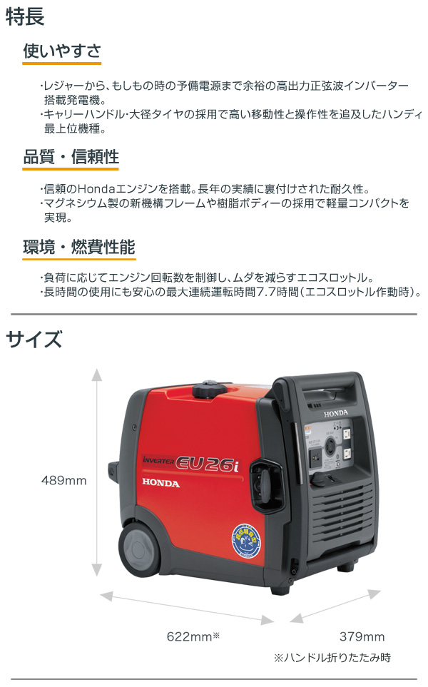 出色 HONDA ホンダパワープロダクツジャパン 防音型インバーター発電機