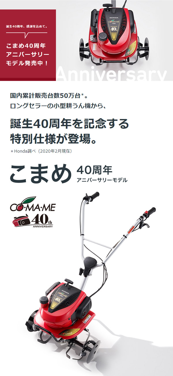 ホンダ 耕運機 こまめ 40周年記念モデル F220 スーパー車輪特別色付き F220K1 JT4 買援隊(かいえんたい)