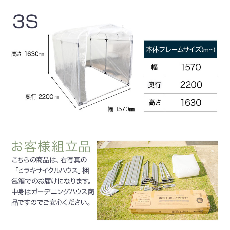 3Sサイズ、お客様組み立て品です