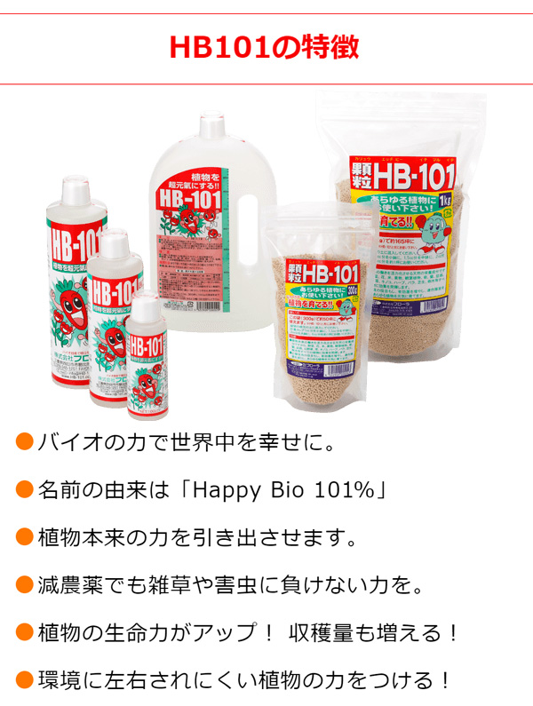 天然植物活力液 HB-101  1L