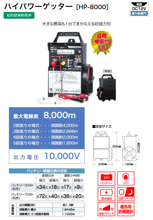 末松電子製作所 電気牧柵機 ハイパワーゲッター 【超強力型】 No.105 HP-8000 買援隊(かいえんたい)