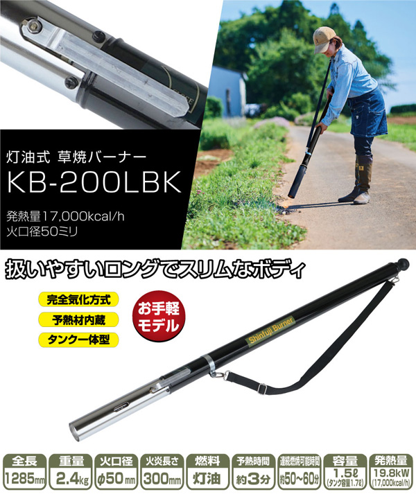 新富士バーナー 草焼きバーナー 灯油 式 （ネット限定カラー） KB-200LBK [カラー:ブラック] | 買援隊(かいえんたい)