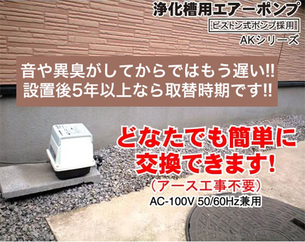 高級素材使用ブランド 浄化槽 ブロワー 40 エアーポンプ 工進 AK-40 省エネ