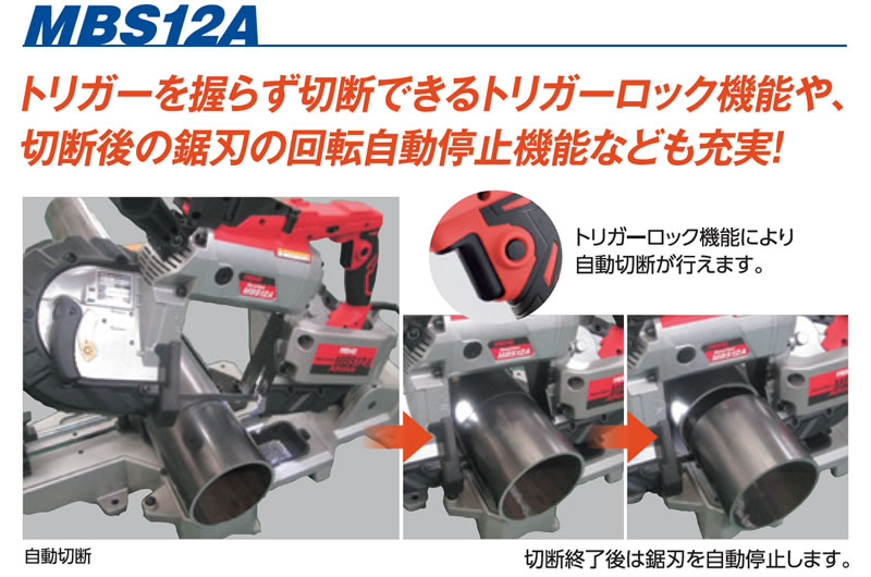 ワキタ ポータブル バンドソー MBS12A 買援隊(かいえんたい)