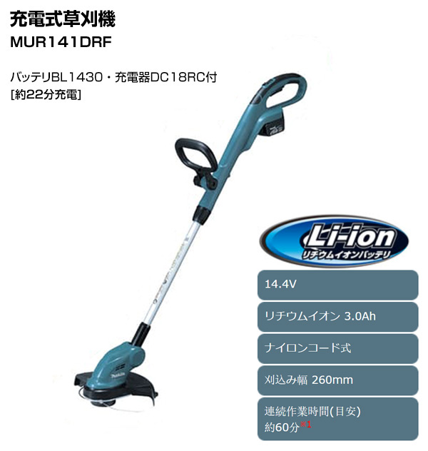 マキタ ナイロンコード式 充電式草刈り機 MUR141DRF [刈込幅260mm] 買援隊(かいえんたい)