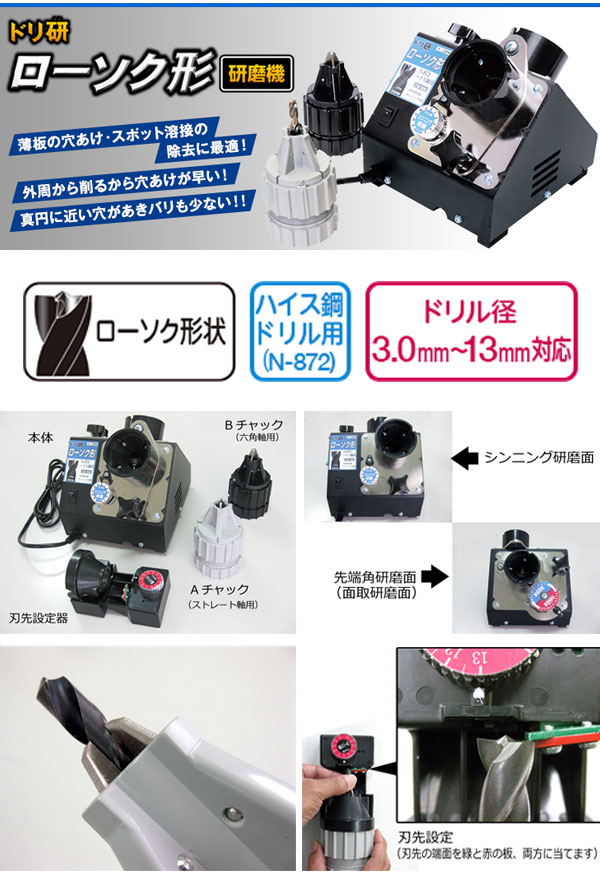 ニシガキ ドリ研ローソク形 ハイス鋼用 研磨機 N-872 買援隊(かいえんたい)