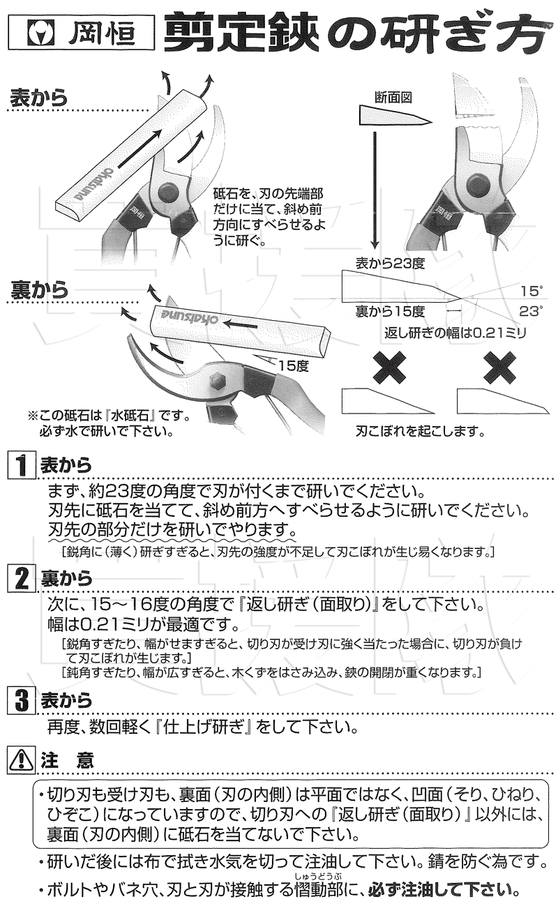 岡恒 剪定鋏用砥石 園芸用はさみ No 412 買援隊 かいえんたい