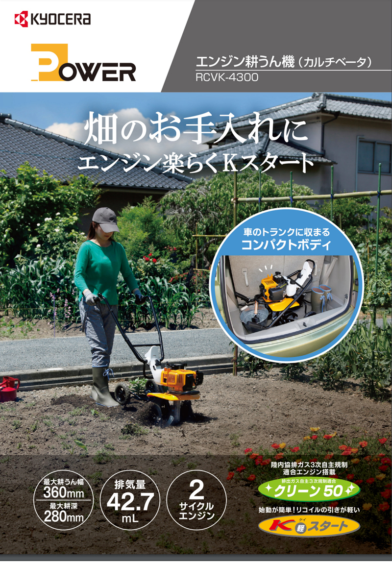 京セラ KYOCERA リョービ RYOBI カルチベータ用培土器 ACV1500 - 3