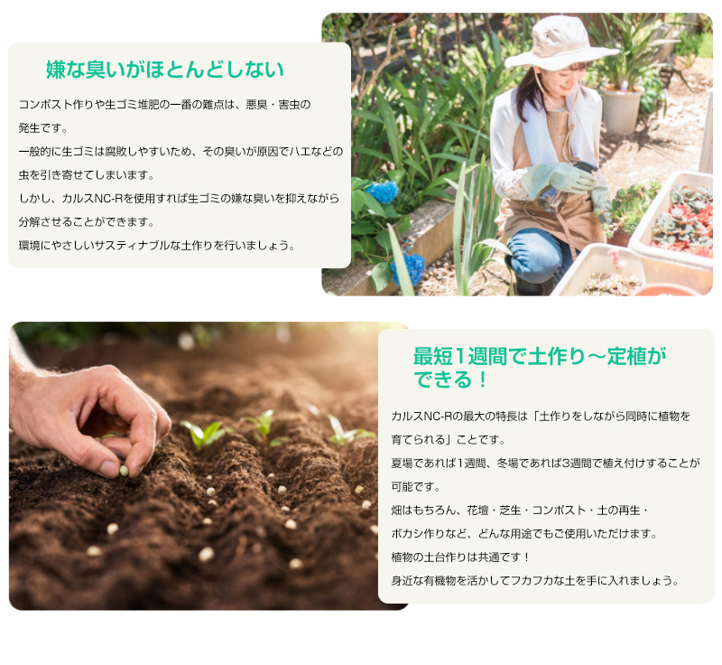 リサール酵産 土壌改良資材 1kg カルス NC-R 粉状 買援隊(かいえんたい)