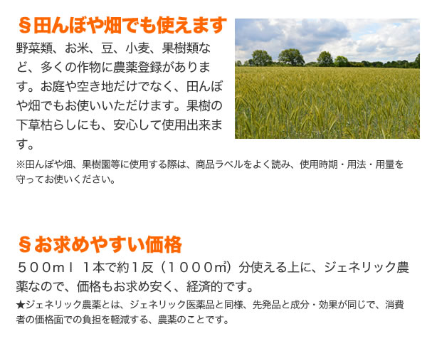 サンフーロンは田んぼや畑でも使えてお求めやすい価格です