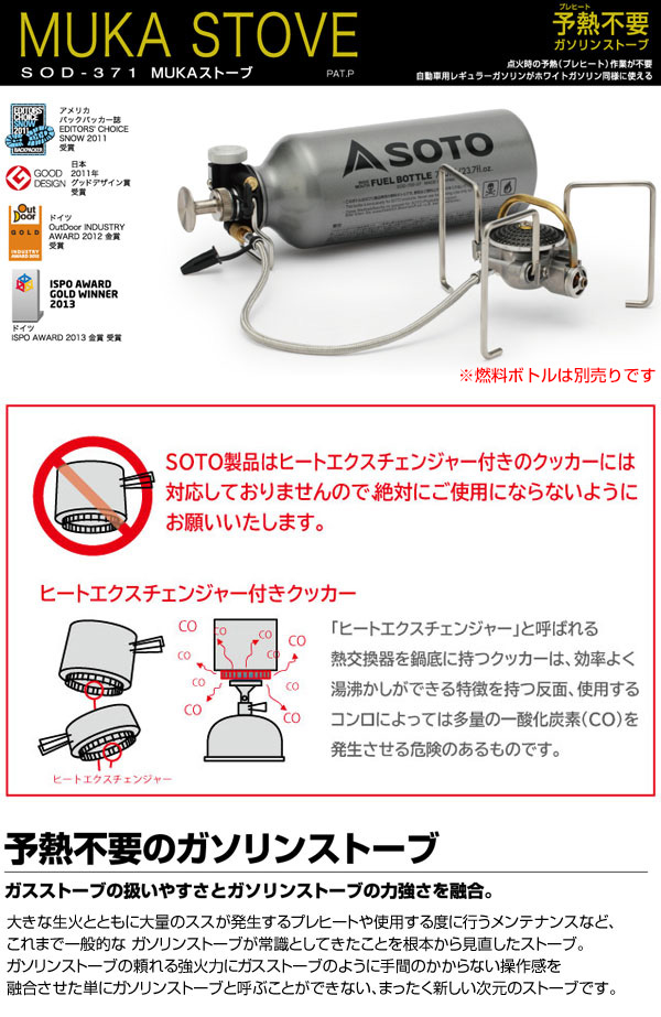 SOTO MUKAストーブ SOD   買援隊かいえんたい