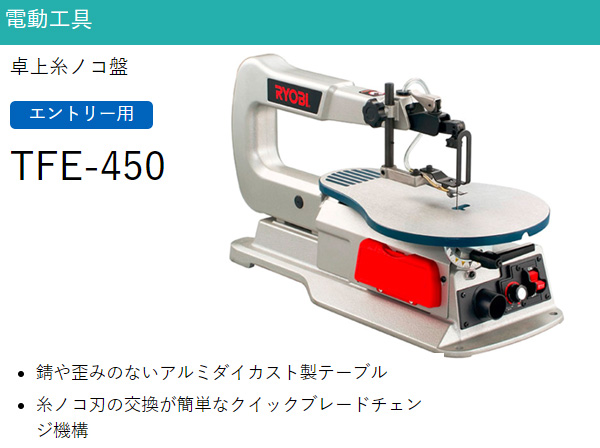KYOCERA 京セラ 卓上糸ノコ盤 TFE-450 - 電動工具