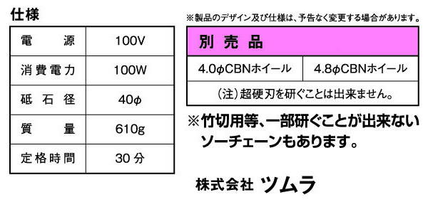 ツムラ チェンソー 目立機 極（きわみ） 4.0φタイプ TK-301-1 | 買援隊