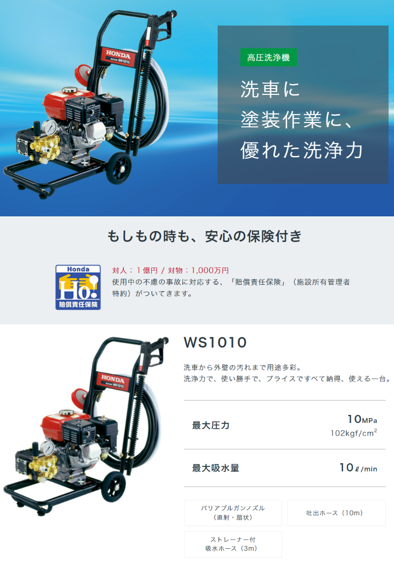 ホンダ エンジン式 高圧洗浄機 WS1010 [118cc] 買援隊(かいえんたい)