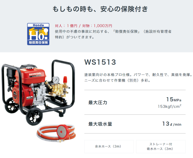 ホンダ エンジン式 高圧洗浄機 WS1513 [196cc] 買援隊(かいえんたい)