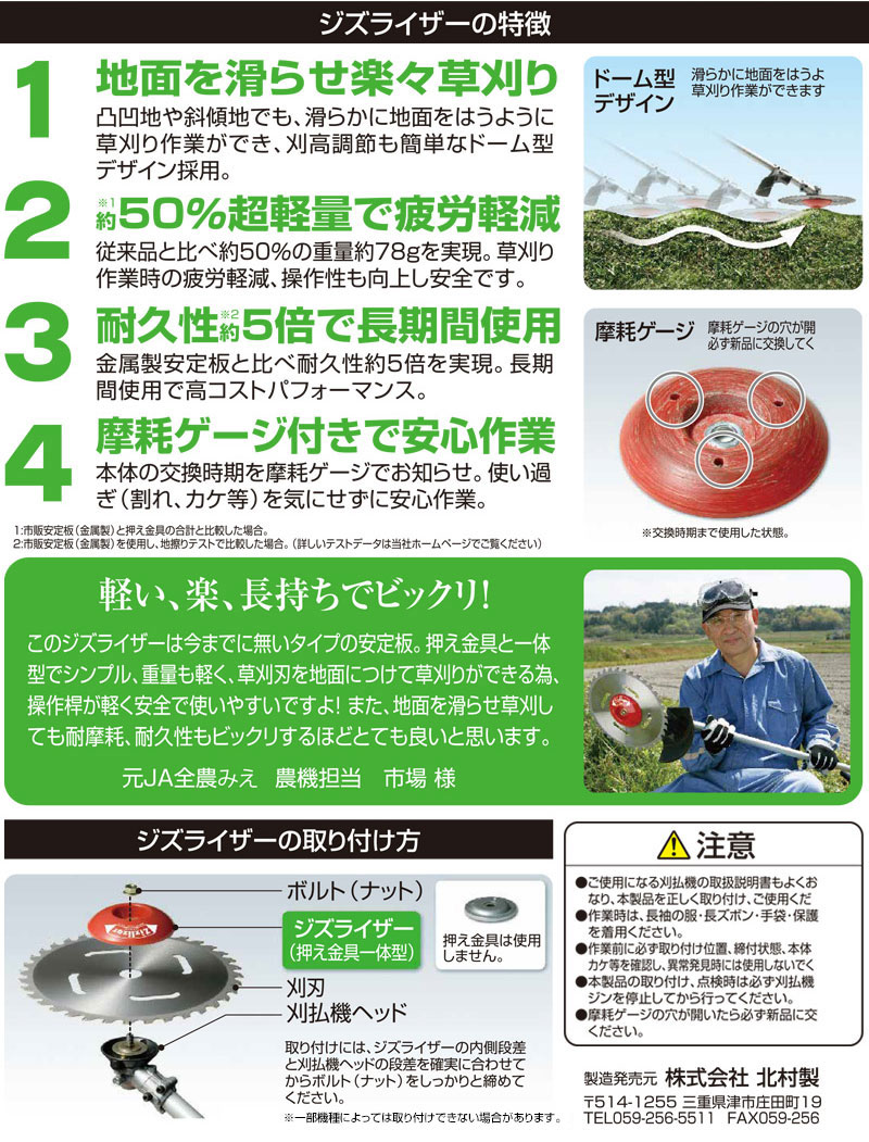 北村製作所 刈払機用安定板 ジズライザー ZAT-H20A | 買援隊(かいえんたい)