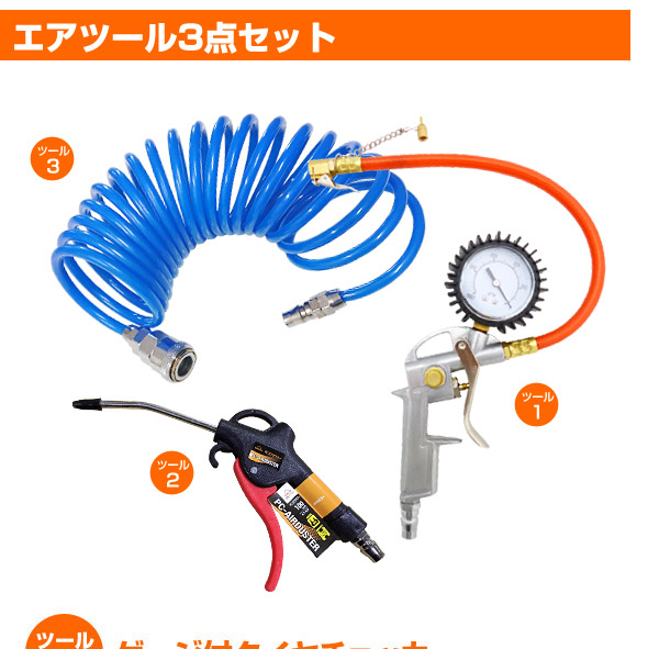 エアツール3点セット