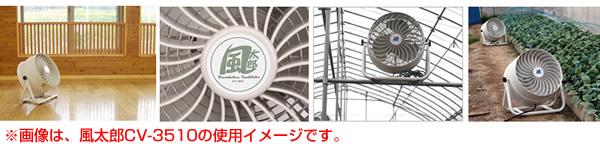 ナカトミ 循環送風機 風太郎 CV-3510S