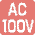 AC 100V