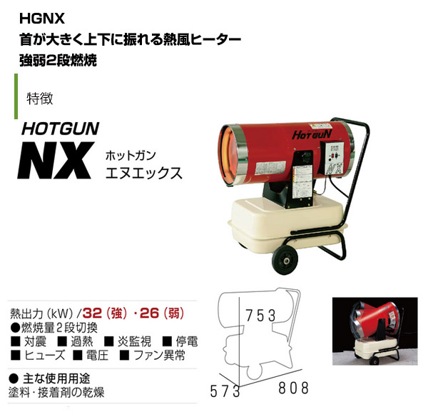 熱風式ヒーター hgnx