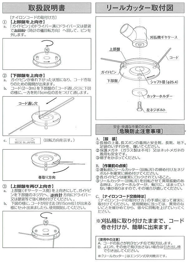 リールカッター