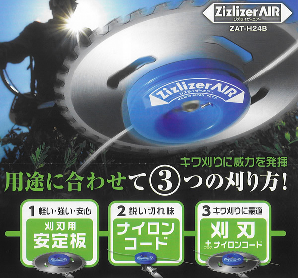 北村製作所 刈払機用安定板 ジズライザーエアー ZAT-H24B | 買援隊(かいえんたい)