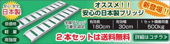 安心の日本製!!ヒラキ アルミブリッジ HRK型