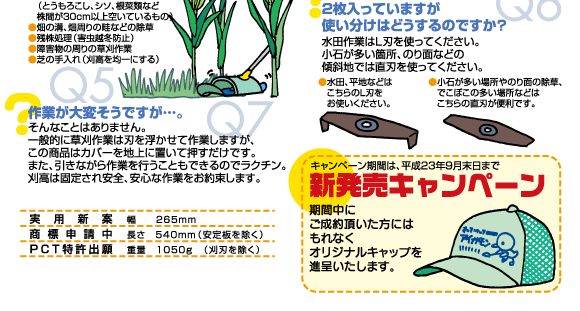 新発売キャンペーン｜期間中にご成約頂いた方にはもれなくオリジナルキャップを進呈いたします（平成23年9月末日まで）