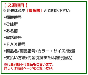 FAX必要事項