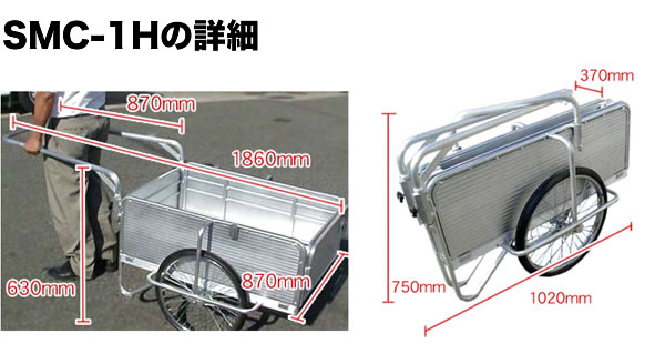 ポイント10倍】昭和ブリッジ製 折りたたみ式アルミリヤカー マルチキャリーSMC-1H 【ヒラキリヤカー】 買援隊(かいえんたい)