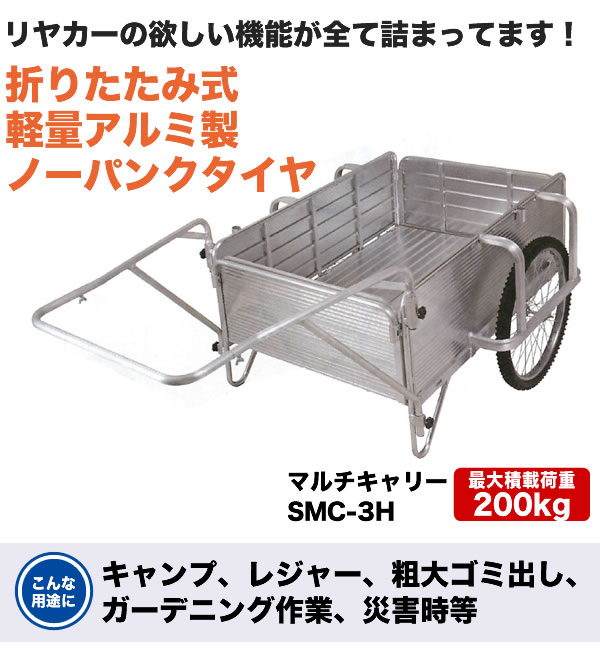 新品本物 イチネンネットmore 法人限定 昭和ブリッジ:リヤカー SMC-3BS メーカー直送品 車両制限 車上渡し リヤカー リアカー 運搬  4543820390235