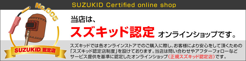 スズキッド インバーター ノンガス半自動溶接機 ネット限定モデル 100V Buddy SBD-80 買援隊(かいえんたい)