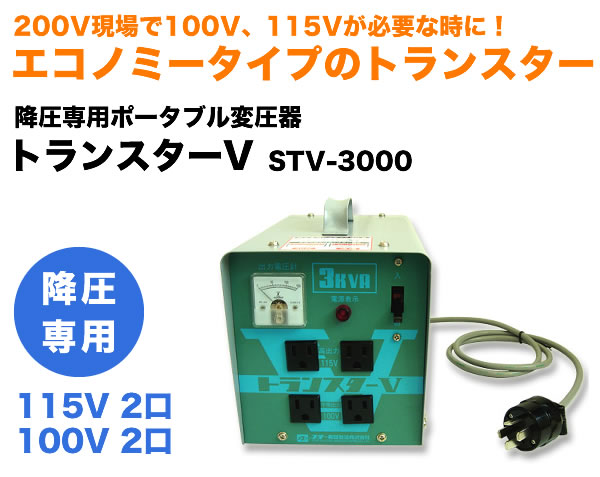 賜物 スズキット トランスターＶ ＳＴＶ−３０００