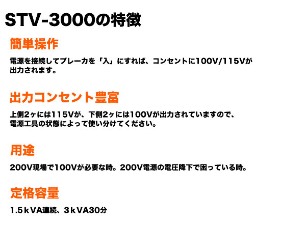 エコノミータイプのトランスターSTV-3000