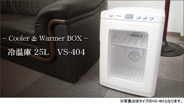 Cooler＆Warmer Box 冷温庫25L