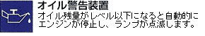 オイル警告装置