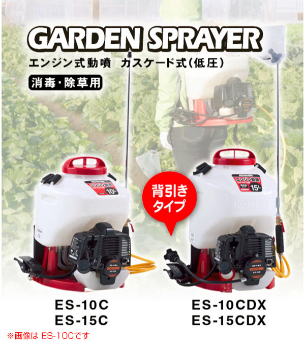 工進 背負い式 エンジン噴霧器（カスケード式動噴）10L ES-10C 買援隊(かいえんたい)