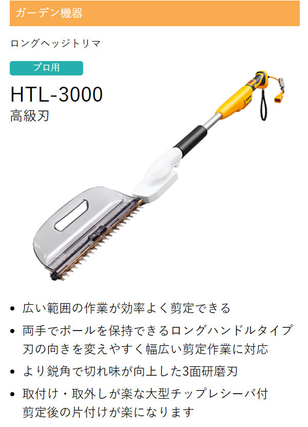 KYOCERA(京セラ) ロング電気ヘッジトリマ HTL-3000 買援隊(かいえんたい)