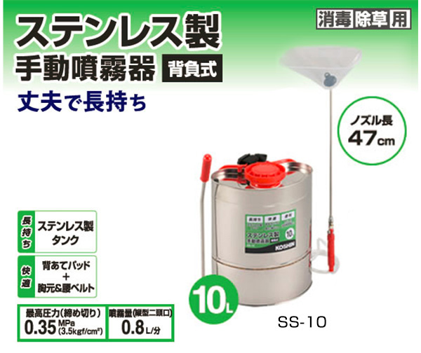 100％本物保証！ 工進 背負い式ステンレス製手動噴霧器 SS-1 1リットル