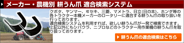 爪の検索システムはこちら（平城商事のホームページへ移動します）