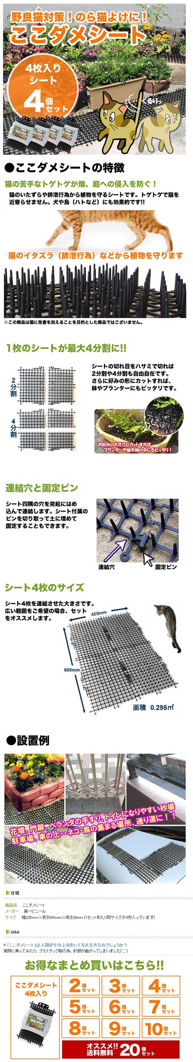 こここ　４枚セット 猫よけ ここダメシート（4枚入）【4個セット】 | 買援隊(かいえんたい)