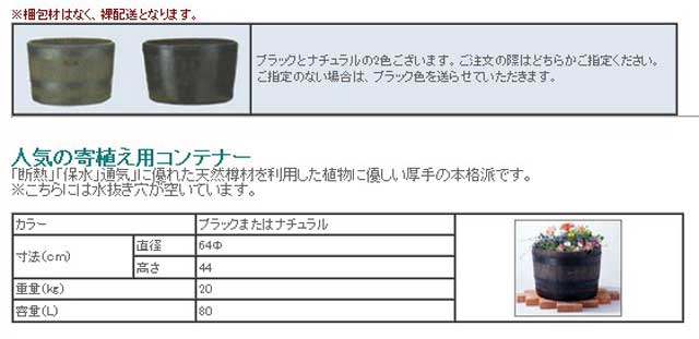 法人限定》長谷川工業 ウイスキー樽プランター H-60 買援隊(かいえんたい)